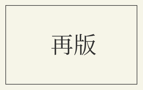 再版