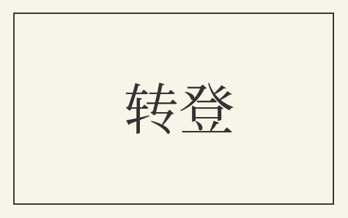转登