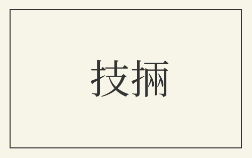 技掚