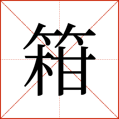 䈤