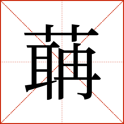 䔜