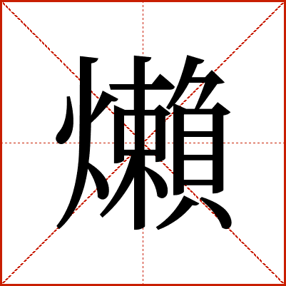 㸊