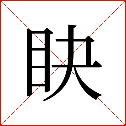䀗
