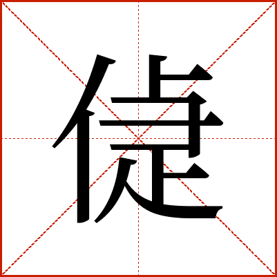 偼