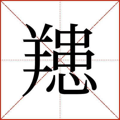 䍺