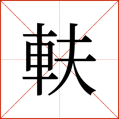 䡍