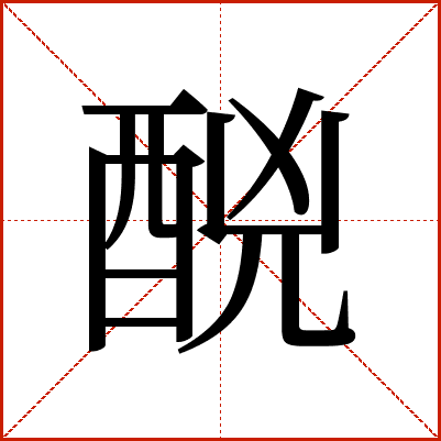䣴