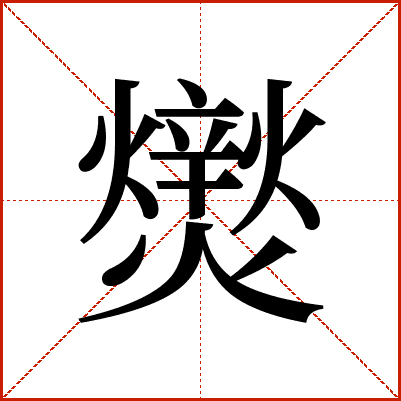 㸉