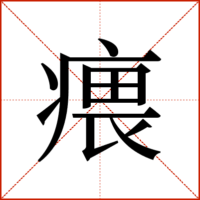 㾯